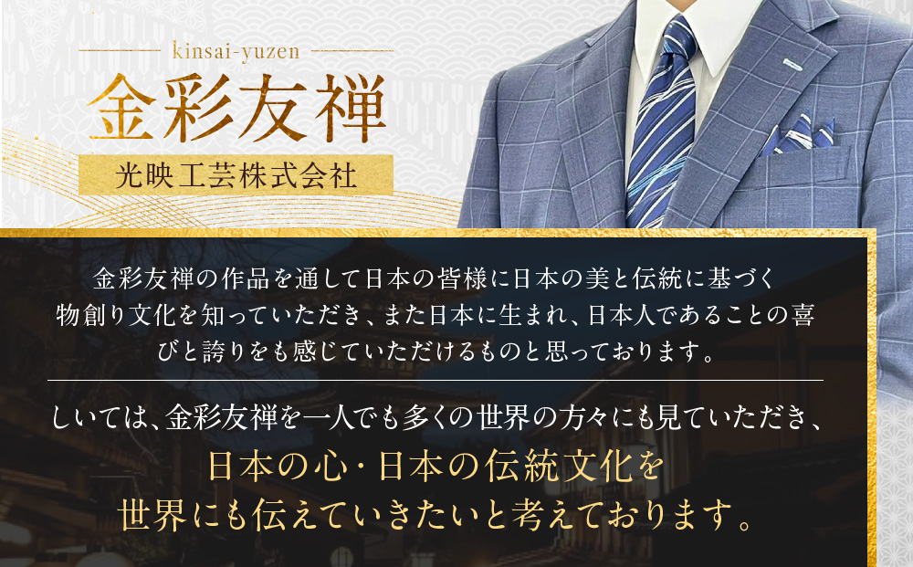 【光映工芸】京都発！特許高蒔絵技法による伝統工芸品  京金彩ネクタイ＆チーフセット【斜線】（紺ストライプ）［ 京都 老舗 ネクタイ チーフ 高級 人気 おすすめ 金彩友禅 京金彩 織物 カジュアル ギフト プレゼント お取り寄せ 通販 送料無料 ふるさと納税 ］