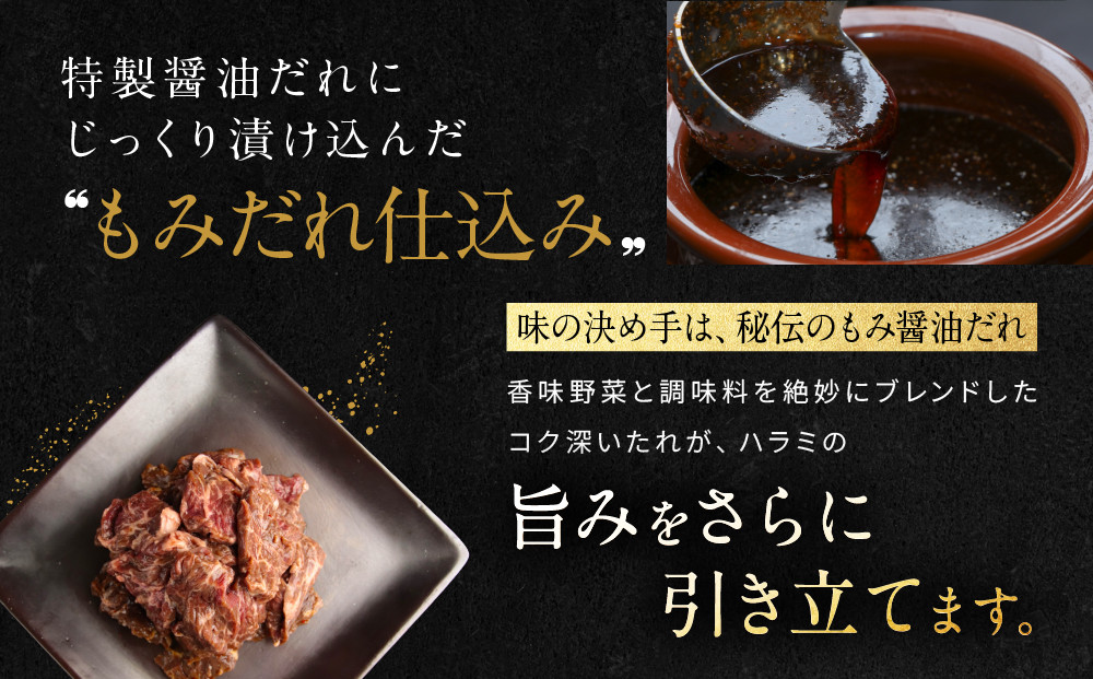【岡山フードサービス】秘伝のもみ醤油たれ漬け 焼肉屋さんの牛ハラミ 400g[ 京都 牛ハラミ もみ醤油たれ漬け 人気 おすすめ 肉 牛肉 焼肉 お取り寄せ 通販 送料無料 ギフト ふるさと納税 ]