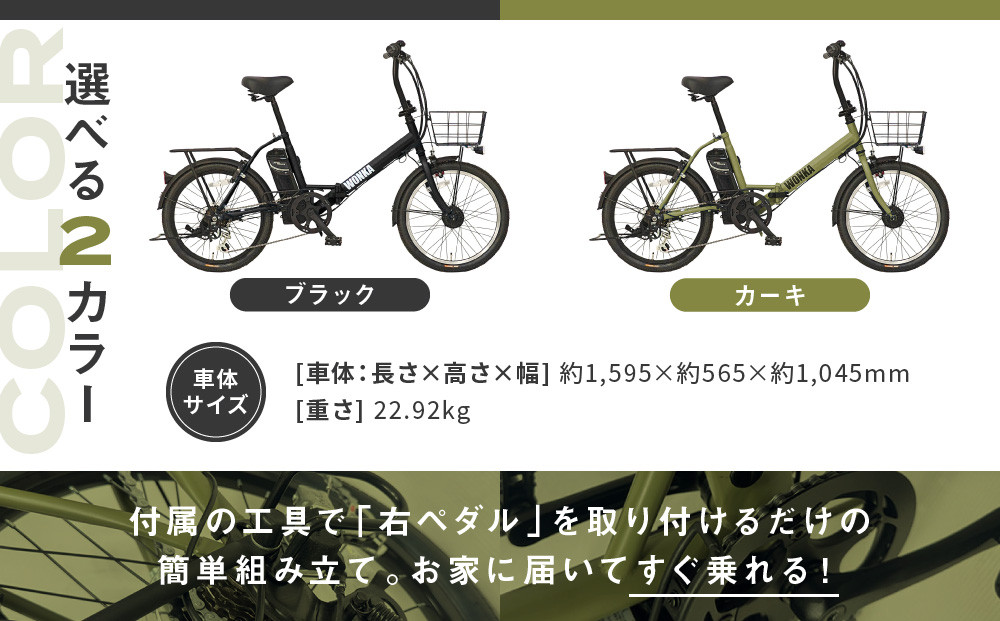 WONKA】折畳電動アシスト自転車 WONKA 20インチ6段変速【ブラック