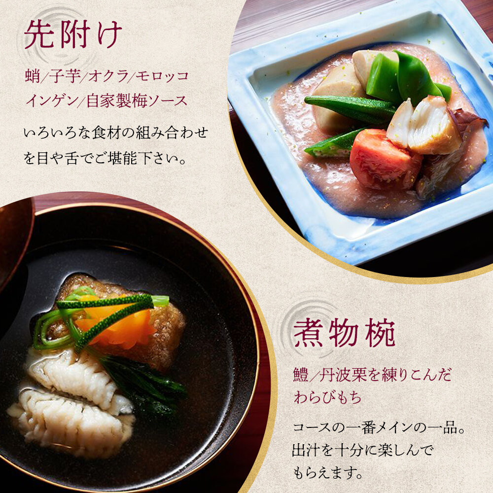 【祇園つじや】おまかせコース料理 お食事券 ＜お一人様分＞［ 京都 祇園 隠れ家 名店 旬のおまかせコース 食事券 チケット 人気 おすすめ グルメ 記念日 お祝い ふるさと納税 ］