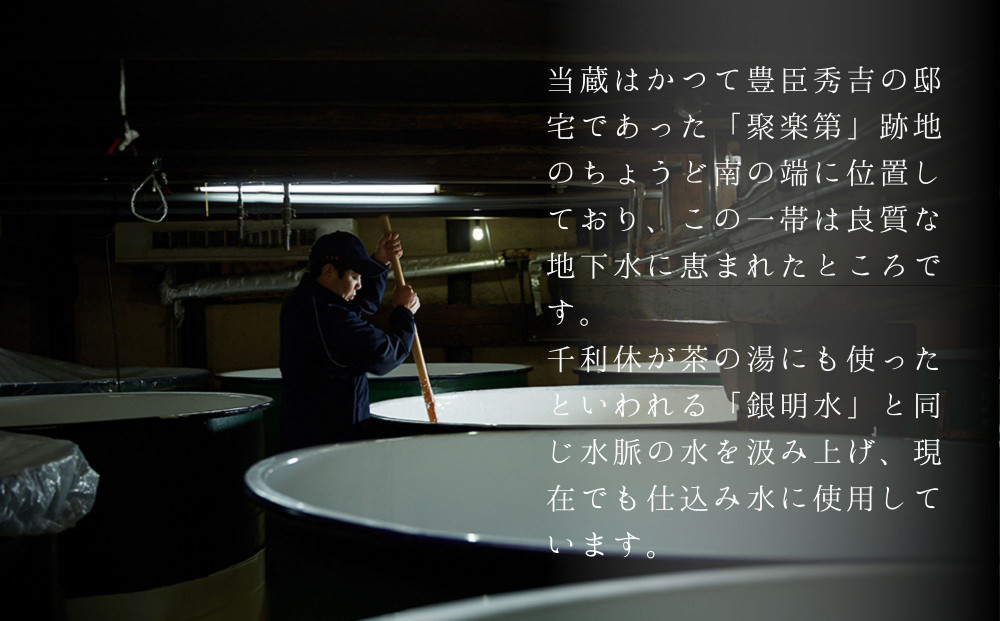 《冬季限定》【佐々木酒造】日本酒 新酒しぼりたてセット 720ml×2本 ｜京都 日本酒 人気ブランド［ 老舗酒造 日本酒 聚楽第 原酒 古都 人気 おすすめ お酒 お取り寄せ 通販 送料無料 ふるさと納税 ］