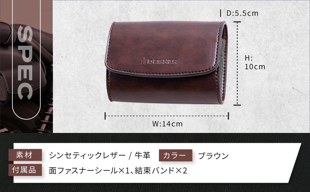 【デグナー】シンセティック レザー ETCケース [DSB-12] ブラウン［ 京都 八王子 ETC ケース 人気 おすすめ 革 レザー ツーリング ライダー バイカー バイク ブランド メーカー ギア パーツ 通販 送料無料 ふるさと納税 ］