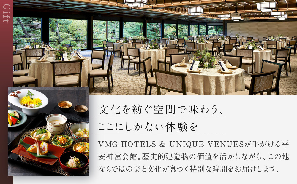 【平安神宮会館】ギフト券 3,000円｜京都 岡崎 名勝庭園 ギフト券 食事券［ 神苑 日本庭園 ランチ ディナー アフタヌーンティー ギフト券 食事券 人気 おすすめ 記念 お祝い 旅行 観光 食事 ふるさと納税 ］