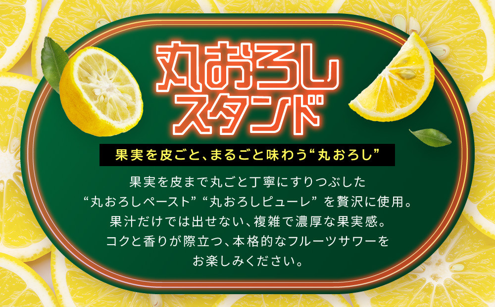 【宝酒造】寶「丸おろしスタンド」＜ゆずサワー＞（350ml×24本）｜京都 タカラ 焼酎  酎ハイ ハイボール 人気セット ［ 京都 タカラ 皮までまるごと 贅沢＆本格サワー 人気 おすすめ お酒 焼酎 酎ハイ サワー カクテル 晩酌 日常使い ご自宅用 ギフト プレゼント お取り寄せ 通販 送料無料 ふるさと納税 ］