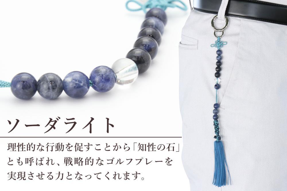 【ラウンドの御守りに】 ゴルフカウンター ソーダライト 天然石【土屋念珠店/スコア/スイング/打数/便利/カウント】