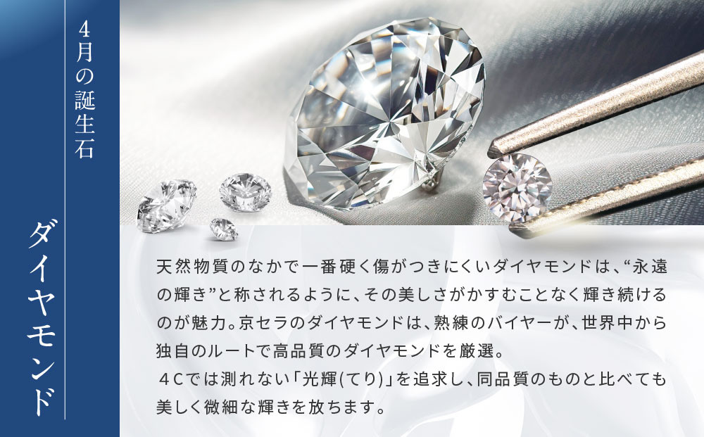 【京セラ】クレサンベール〈ダイヤモンド〉プラチナネックレス｜京セラジュエリー ブランドジュエリー ファッションジュエリー 人気【0.3カラット/6本爪/一粒/純プラチナ/プラチナ999/造幣局品位刻印付/4月誕生石/OPDD1085-FU】［ 京都 ジュエリーブランド ネックレス ダイヤモンド プラチナ おしゃれ 人気 おすすめ アクセサリー 通販 送料無料 ふるさと納税 ］
