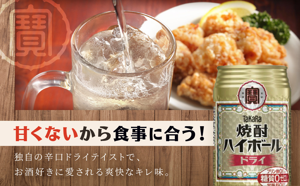 【宝酒造】タカラ「焼酎ハイボール」＜ドライ＞（500ml×24本）［ 京都 タカラ 焼酎 ハイボール キレ味爽快 人気 おすすめ 酎ハイ サワー お酒 晩酌 お取り寄せ 通販 送料無料 ふるさと納税 ］