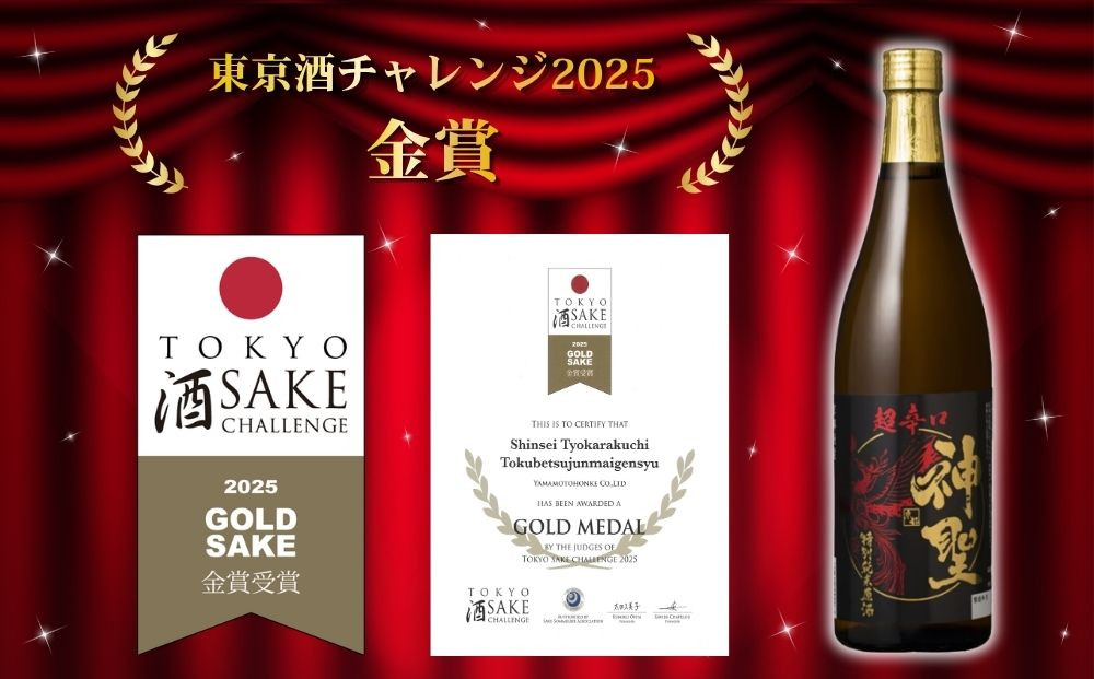 【山本本家】レビュー高評価！神聖 人気飲み比べセット(720ml×3本)｜京都 日本酒 ブランド 人気セット［1純米酒 2特別純米原酒(超辛口) 3純米吟醸酒 人気 おすすめ お酒 ギフト プレゼント 贈答 お取り寄せ 通販 送料無料 ふるさと納税］