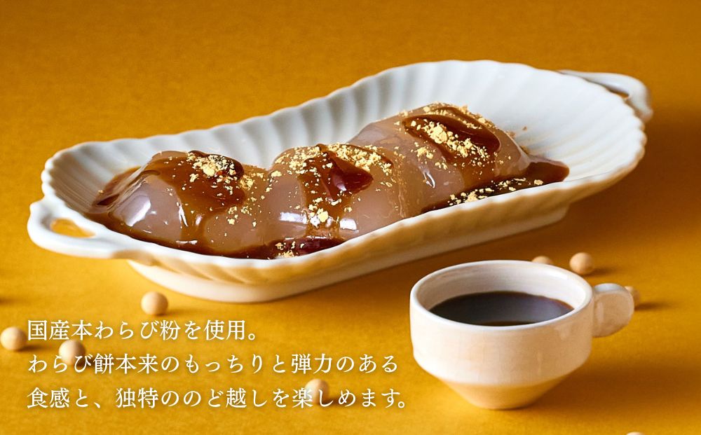 【吉祥菓寮】きな粉を味わう 京都はんなりわらび餅 12個｜京都 スイーツ わらび餅 人気［ 京都 スイーツ わらび餅 きな粉 人気 おすすめ デザート 和菓子 洋菓子 おやつ カフェ お取り寄せ 通販 送料無料 ふるさと納税 ］