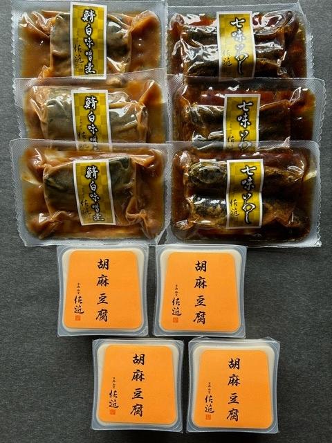 【京料理 佐近】煮魚・胡麻豆腐セット(L)［ 京都 京料理 人気 おすすめ 老舗 グルメ ギフト プレゼント 贈答用 お取り寄せ ］ 