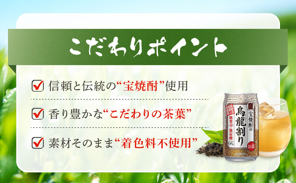 【宝酒造】宝焼酎の烏龍割り（335ml×24本）［タカラ 京都 お酒 チューハイ 缶チューハイ 酎ハイ サワー お茶 ウーロン 人気 おすすめ 定番 おいしい ギフト プレゼント 贈答 ご自宅用 お取り寄せ ふるさと納税］