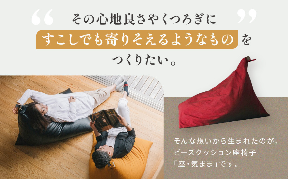 【大東寝具】～くつろぎのかたち～ 座・気まま ツムギクロス（レギュラーサイズ）【ビーズクッション座椅子】（カラー：山吹）［ 京都 寝具 老舗 クッション 人気 おすすめ くつろぎ 寝ごこち お取り寄せ 通販 送料無料 ふるさと納税 ］