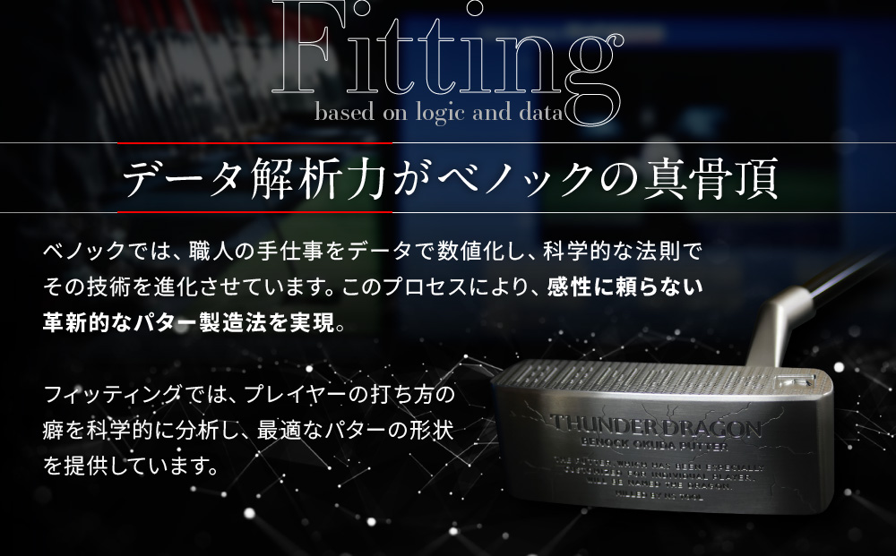 【ベノック】THUNDER DRAGON（サンダードラゴン）【ゴルフ/パター】