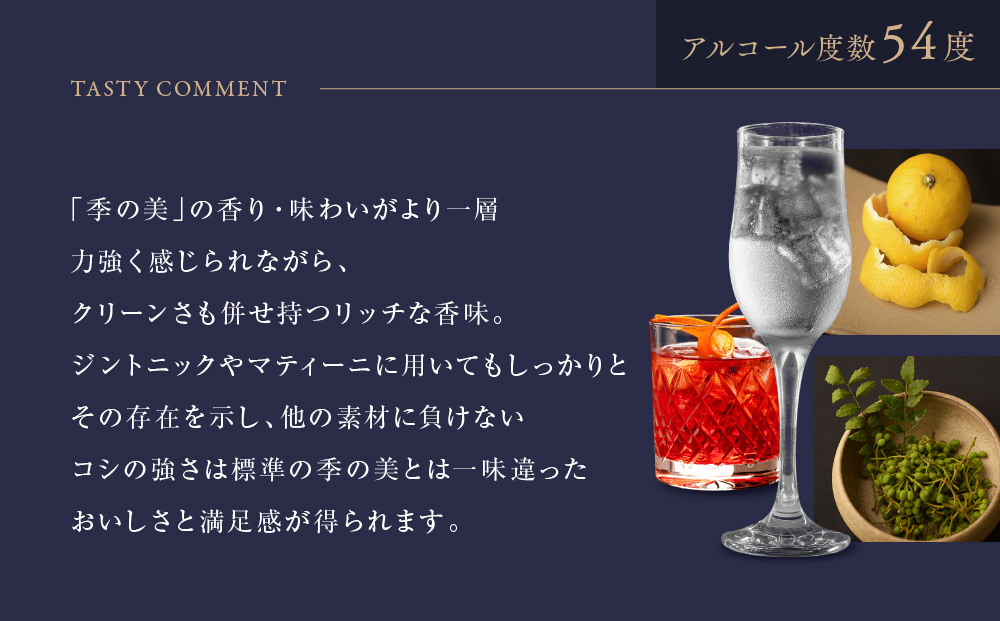 【京都蒸溜所】季の美 勢 京都ドライジン 700ml×1本［京都 お酒 ジン ドライジン スピリッツ 人気 おすすめ こだわり 蒸留 蒸留酒 蒸留所 ふるさと納税 ］