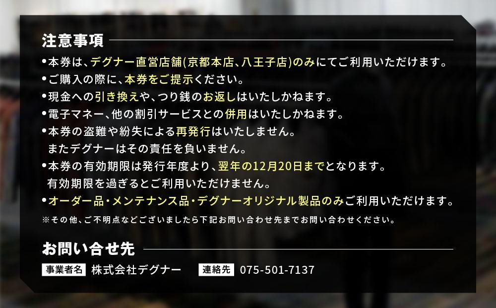 【デグナー】ふるさと納税限定ギフトカード＜100,000円分＞［ 京都 バイクギア ギフト券 人気 おすすめ 革 レザー ツーリング ライダー バイカー バイク ブランド メーカー ギア パーツ ］
