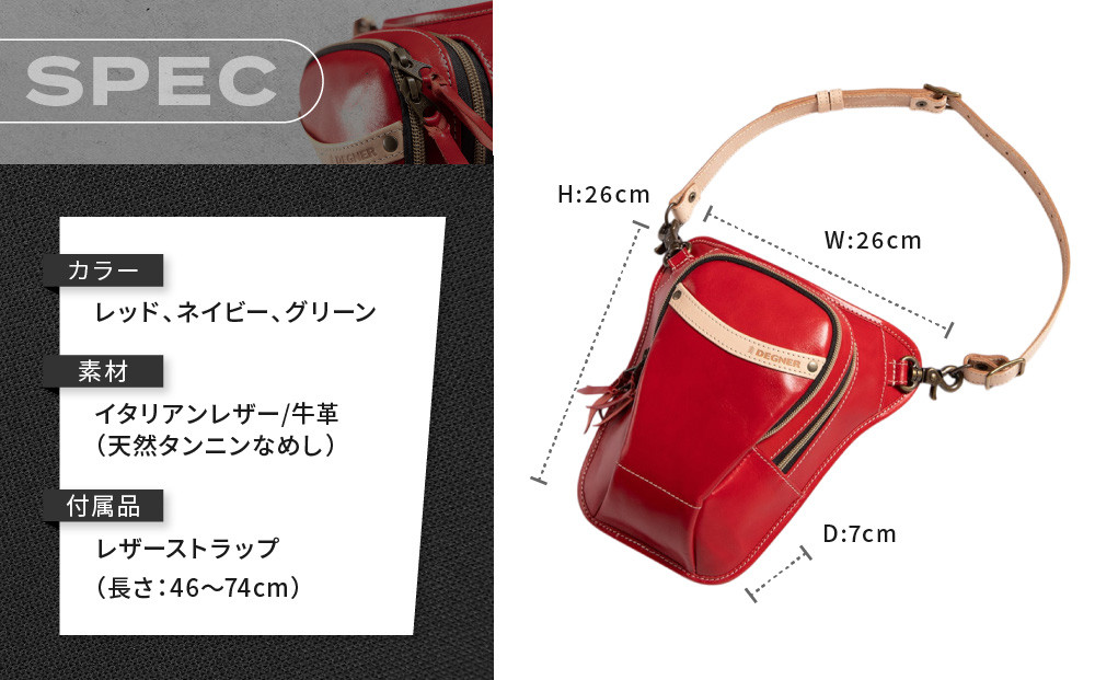 【デグナー】レザーホルスターバッグ レッド｜京都 バイクギア 人気ブランド バイク [W-39A]［ 京都 バイクギア 革製品 ブランド バッグ 人気 おすすめ 革 レザー ツーリング ライダー バイカー メーカー ギア パーツ 送料無料 ふるさと納税 ］