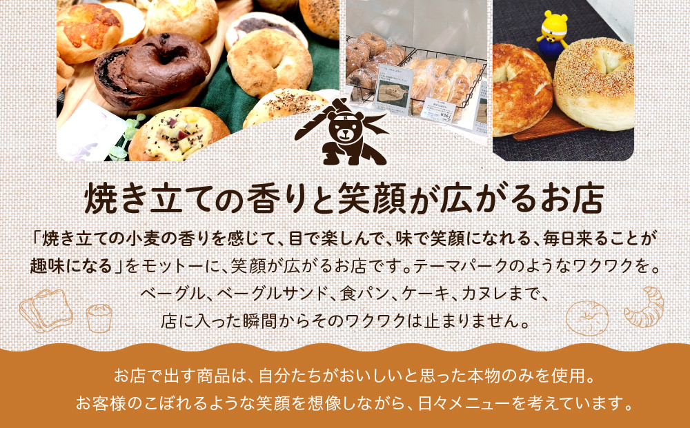 【CHABON】北海道産小麦100%のベーグル お試し5種5個＋カヌレ3種7個｜京都 人気ベーカリー ベーグル食べ比べ おすすめセット [ 人気のベーグルとカヌレ 焼きたて もちふわ グルメ 朝食 おやつ 人気 おすすめ パン お取り寄せ 通販 送料無料 ふるさと納税 ]