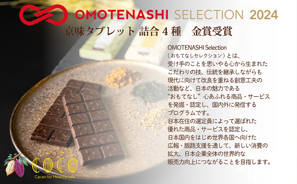 【COCOKYOTO】京味チョコレートタブレット詰め合わせ(4種)［ 京都 ビーントゥバーチョコレート専門店 チョコレート 詰め合わせ 無添加 健康志向 グルテンフリー 砂糖不使用 人気 おすすめ グルメ お菓子 洋菓子 スイーツ チョコ 板チョコ お取り寄せ 通販 送料無料 ふるさと納税  ］