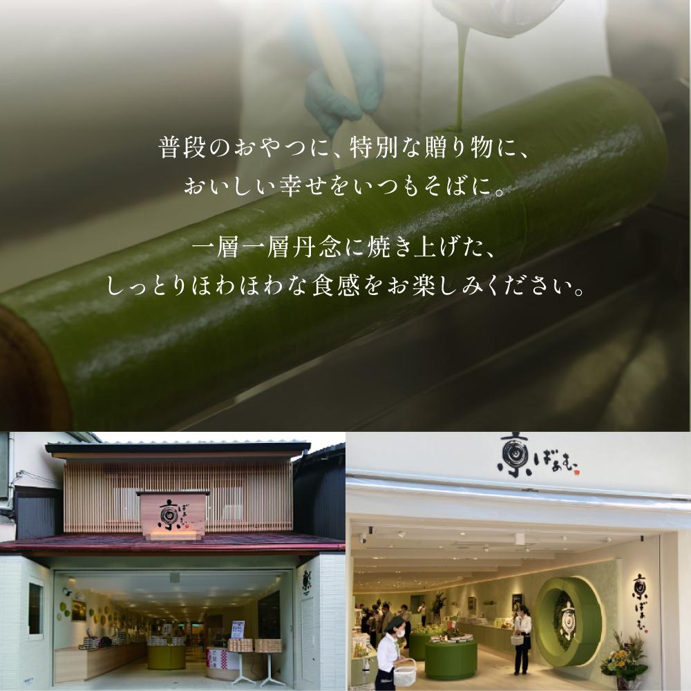 【美十】京ばあむ2箱セット［ 京都 スイーツ バ－ムクーヘン おいしい 人気 おすすめ お取り寄せ お菓子 洋菓子 ］