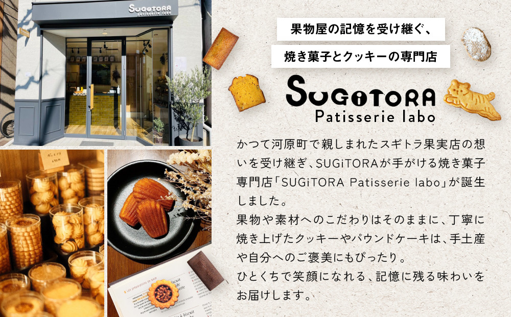 【SUGiTORA】今日のとらちゃんクッキー詰め合わせ｜京都 寺町 スイーツブランド 人気店［ とっても可愛い クッキー6種31枚 詰め合わせ 人気 おすすめ グルメ スイーツ お菓子 スギトラ ギフト プレゼント 贈答 お取り寄せ 通販 送料無料 ふるさと納税 ］
