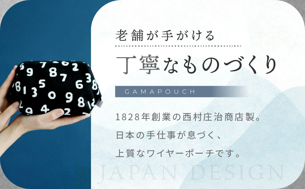 【SOU・SOU】がまポーチ/SO-SU-U昆(こん)濡羽色(ぬればいろ)｜京都 ポーチ 人気ブランド［ テキスタイルデザイン 京都 ブランド 鞄 ソウソウ おしゃれ 人気 おすすめ シンプル 柄 旅行 おでかけ ポーチ かばん プレゼント ギフト お取り寄せ 通販 送料無料 ふるさと納税 ］