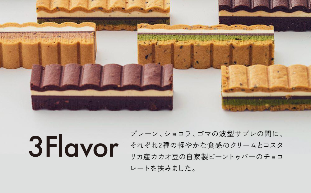 シリーズ累計販売12万箱突破!【GOOD NATURE STATION】「RAU」Nami-Nami 12本入り［ 京都 スイーツ ブランド クリームサンドサブレ 食べ比べ おしゃれ 人気 おすすめ グルメ お菓子 洋菓子 スイーツ ギフト プレゼント お取り寄せ 通販 送料無料 ふるさと納税 ］