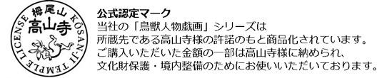 【京都便利堂】扇子〈国宝 鳥獣人物戯画〉（男女兼用）