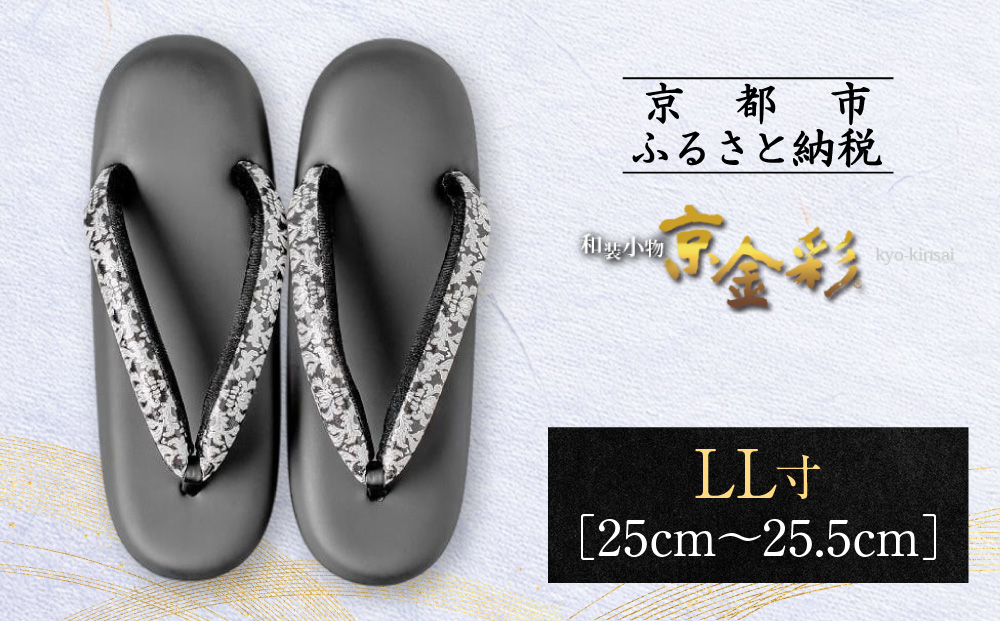 【光映工芸】京都発！特許高蒔絵技法による伝統工芸品 和装着物用草履〈京金彩〉≪イタリアサラサ柄≫ LL寸(25cm~25.5cm)［ 京都 老舗 履物 高級 人気 おすすめ 金彩友禅 京金彩 和装 お取り寄せ 通販 送料無料 ふるさと納税 ］