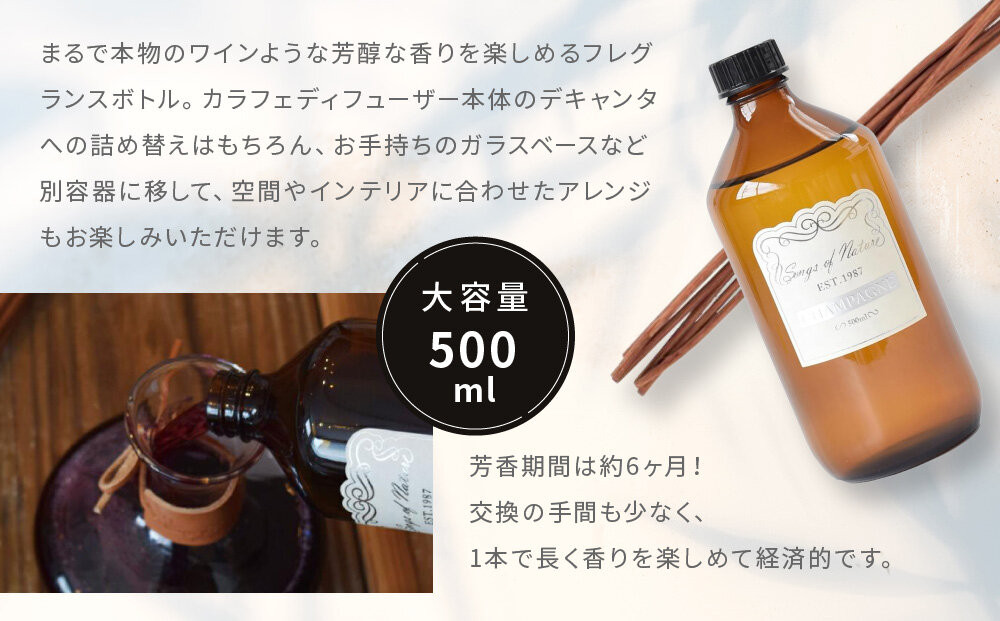 【アート・ラボ】Songs of Nature カラフェディフューザー＜ロゼワイン＞レフィル500ml＋スティック6本 詰め替えセット｜京都 フレグランスメーカー ディフューザー 人気［ ルームフレグランス リードディフューザー フレグランスオイル スティック 人気 おすすめ おしゃれ ギフト プレゼント お取り寄せ 通販 送料無料 ふるさと納税 ］