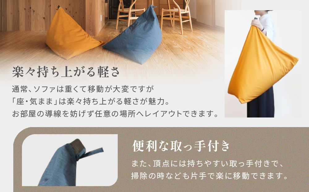 【大東寝具】～くつろぎのかたち～ 座・気まま ツムギクロス（レギュラーサイズ）【ビーズクッション座椅子】（カラー：山吹）［ 京都 寝具 老舗 クッション 人気 おすすめ くつろぎ 寝ごこち お取り寄せ 通販 送料無料 ふるさと納税 ］