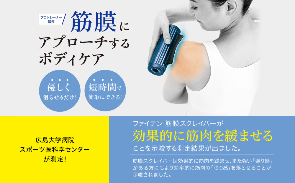 【ファイテン】筋膜スクレイパー｜家電 健康家電 マッサージ器［ 京都 phiten 筋膜リリース マッサージ器 セルフケア健康機器 人気 おすすめ ボディケア マッサージ リラックス 家電 健康家電 ギフト プレゼント お取り寄せ 通販 送料無料 ふるさと納税 ］