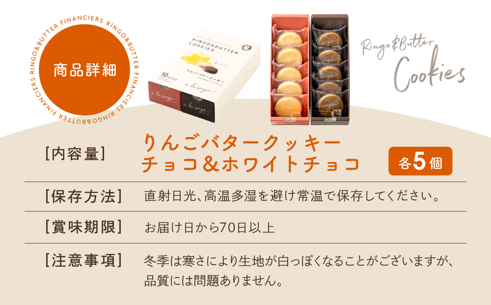 【あら、りんご。】りんごバタークッキー アソートセット 2種10個｜京都 スイーツ ブランド 人気［ りんごの専門店 クッキー サクサク食感 食べ比べ チョコ ホワイトチョコ お菓子 洋菓子 焼き菓子 グルメ おいしい ギフト プレゼント お取り寄せ 通販 送料無料 ］