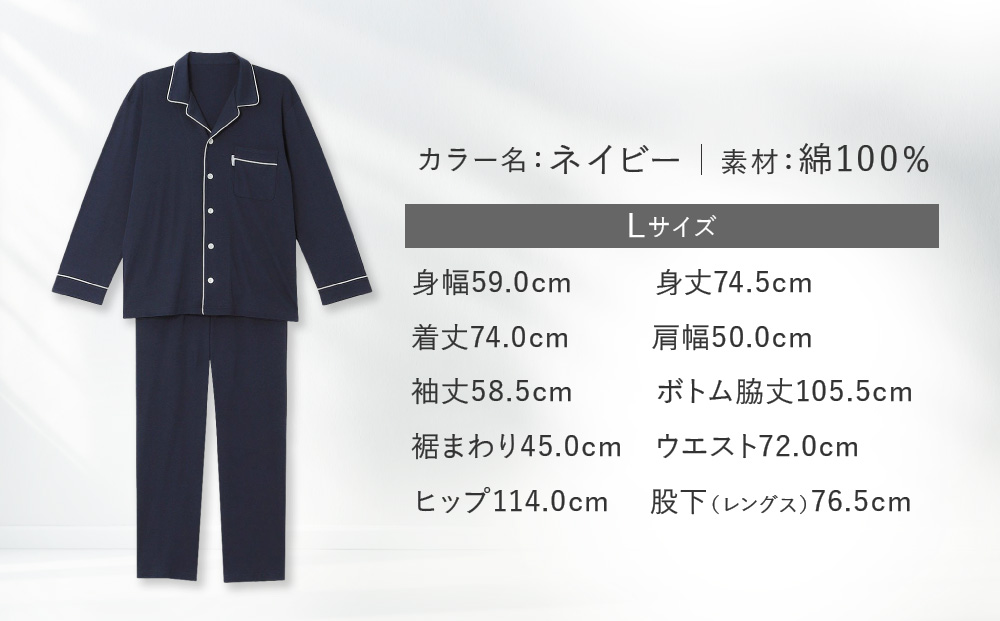 【ワコール/睡眠科学】メンズ天綿パジャマ＜Lサイズ/ネイビー＞［ 京都 ナイトウエア 眠る時間を夢の時間に 寝ごこち 肌ざわり 人気 おすすめ 快眠 睡眠 健康 寝巻 パジャマ ふるさと納税 ］