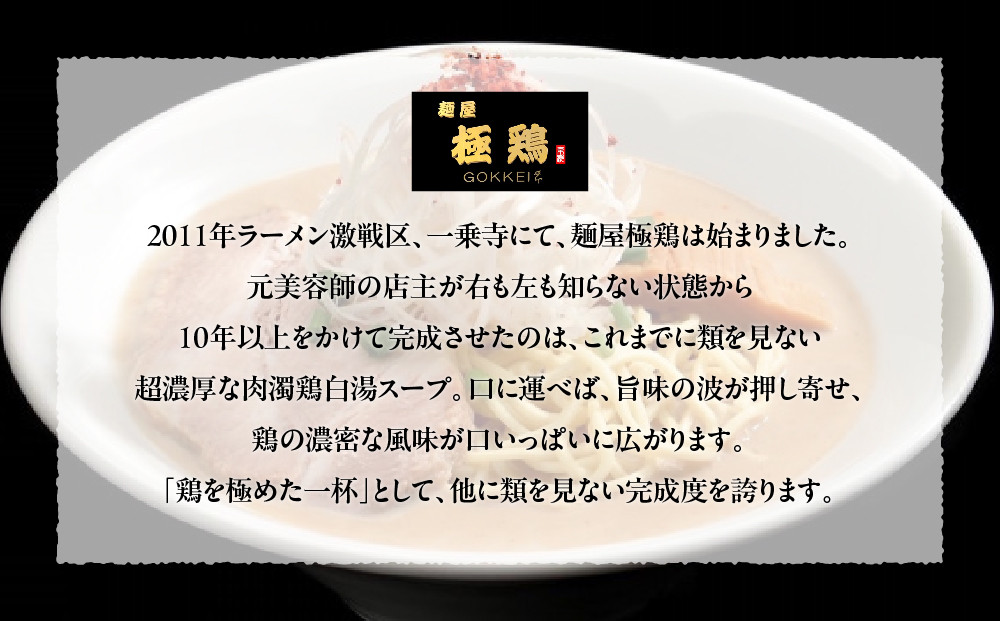 【麺屋 極鶏×豚セメント】鶏だく・赤だく・海老だくラーメン＆豚セメントラーメン6食セット［ 京都 一乗寺 ラーメン 行列店 ふるさと納税限定 ラーメンセット 超濃厚 肉濁鶏白湯 × 肉濁豚白湯 唯一無二の食べるスープ 大人気 おすすめ 鶏 鳥肉 豚 豚肉 ラーメン街道 お取り寄せ 通販 送料無料 ふるさと納税 ］