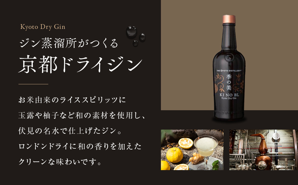 【京都蒸溜所】季の美 京都ドライジン 700ml×6本［京都 お酒 ジン ドライジン スピリッツ 人気 おすすめ こだわり 蒸留 蒸留酒 蒸留所 ふるさと納税 ］