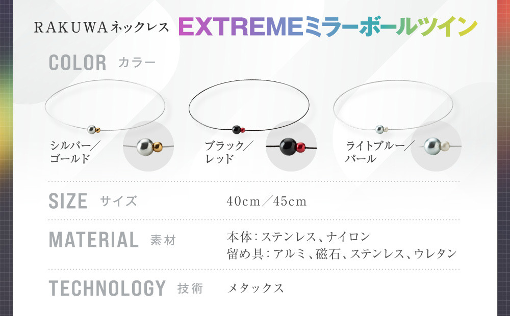 【ファイテン】RAKUWAネックレス EXTREME ミラーボールツイン ライトブルー/パール＜45cm＞｜京都 人気ブランド ネックレス［ 京都 phiten サージカルステンレスワイヤーアルミ素材 軽量設計 耐水仕様 高耐久 着脱簡単 ユニセックスボディケア 人気 おすすめ 健康 スポーツ 運動 アスリート パフォーマンスギア シンプル 日常 お取り寄せ 通販 送料無料 ふるさと納税 ］