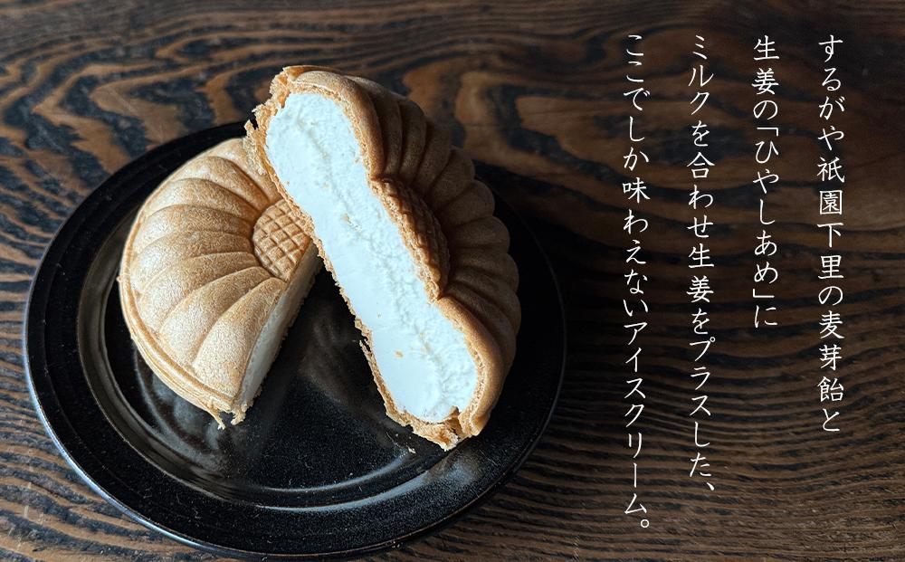 【するがや祇園下里】ひやしあめミルクアイスクリーム最中 5個セット［ 京都 祇園 老舗 和菓子 スイーツ 人気 おすすめ おいしい ギフト プレゼント グルメ お取り寄せ 通販 送料無料 ふるさと納税 ］