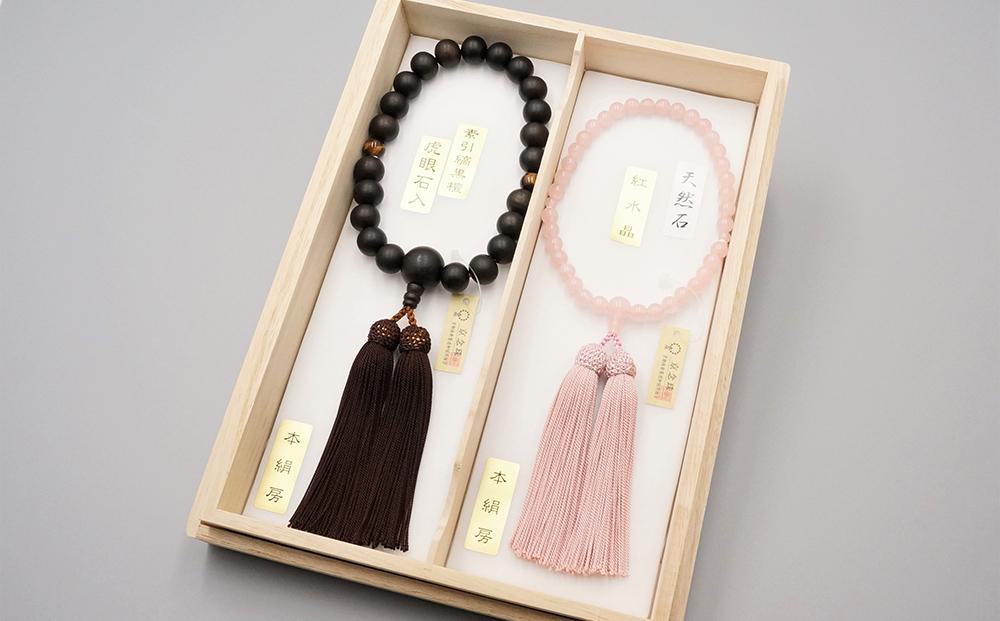 【神戸珠数店】〈京念珠〉 縞黒檀 虎眼石入り 紅水晶 男性用数珠/女性用数珠セット【数珠袋2枚付き】