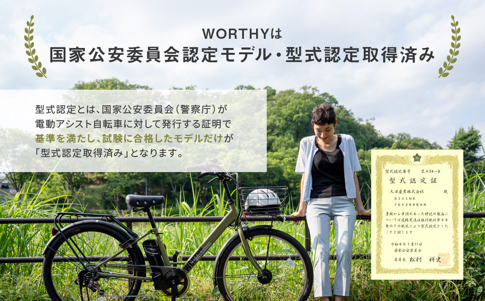 電動アシスト自転車 ワージー26インチ【カラー:マットベージュ】｜電動自転車 人気ブランド おしゃれ［ 京都 シティサイクル ブランド WORTHY 完成車でお届け 人気 おすすめ 自転車 スポーツ アウトドア ツーリング メーカー 通販 送料無料 ふるさと納税 ］