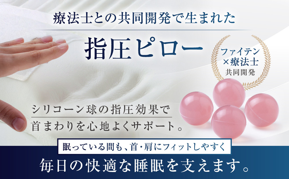 【ファイテン】星のやすらぎ 療法士指圧ピロー スタンダード70｜京都 人気ブランド ピロー［ 京都 phiten ピロー 療法士 指圧 歪みケア 立体形状 低反発 人気 おすすめ 健康 眠り 睡眠 リラックス 日常 お取り寄せ 通販 送料無料 ふるさと納税 ］