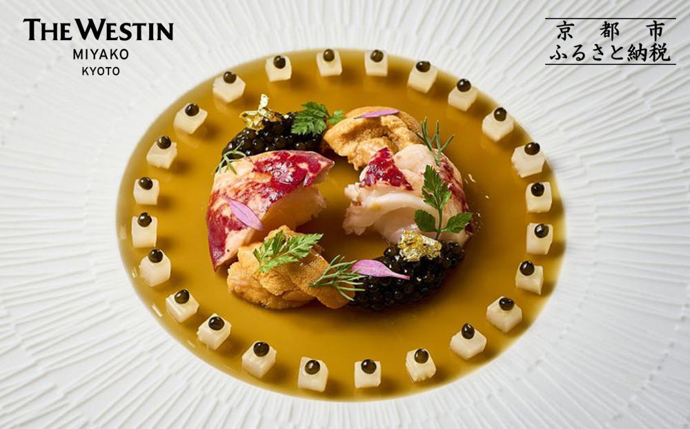 【大丸京都店おすすめ】ウェスティン都ホテル京都 Dominique Bouchet Kyoto Le RESTAURANT ペアディナーチケット｜東山 人気ホテル チケット［ 京都 南禅寺 古都の眺望 ラグジュアリーホテル ペア ディナー 食事券 2人 美食 グルメ 人気 おすすめ 記念 お祝い 旅行 観光 食事 ふるさと納税 ］