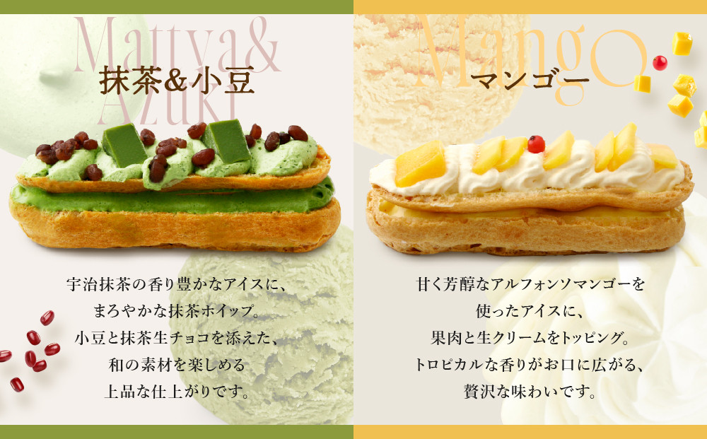 【クレーム デ ラ クレーム】プレミアムバトンシューアイスケーキ 8個入り｜贅沢スイーツ ご褒美スイーツ 人気スイーツ［ 京都 シュークリーム専門店 バトンシュー8個 おしゃれ 可愛い 大人気 おすすめ アイス シュークリーム ケーキ お菓子 スイーツ ギフト プレゼント 贈答 お取り寄せ 通販 送料無料 ふるさと納税 ]