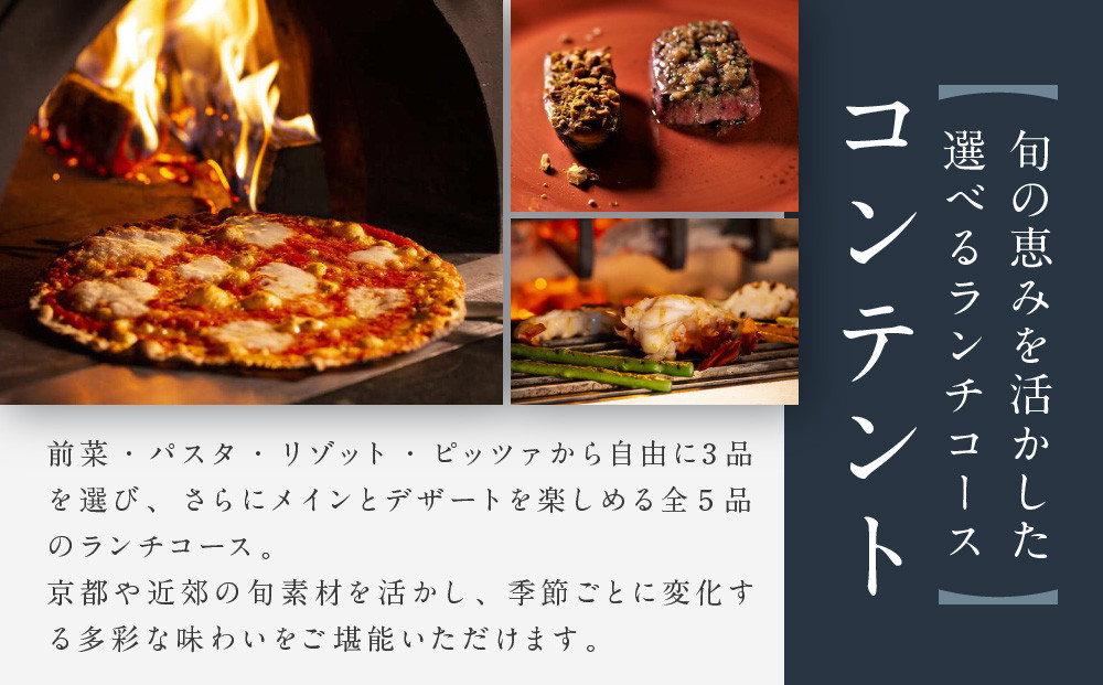 【HOTEL THE MITSUI KYOTO】イタリア料理 FORNI ランチコース ペアお食事券 | 京都 二条城 人気ホテル 食事券［ フォルニ イタリアン ランチ コース料理 食事券 2人 美食 グルメ 人気 おすすめ 記念 お祝い ホテル 旅行 観光 食事 ふるさと納税 ］