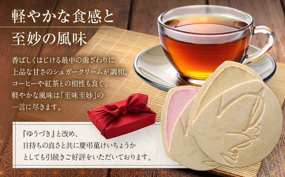 【游月】ゆうづき 16枚箱入り｜京都 和菓子 代表銘菓 人気セット[ 最中生地＋シュガークリーム 和製ゴーフル 4種 バニラ 抹茶 カラメル イチゴ 人気 おすすめ スイーツ 菓子 ギフト お土産 通販 送料無料 ふるさと納税 ]