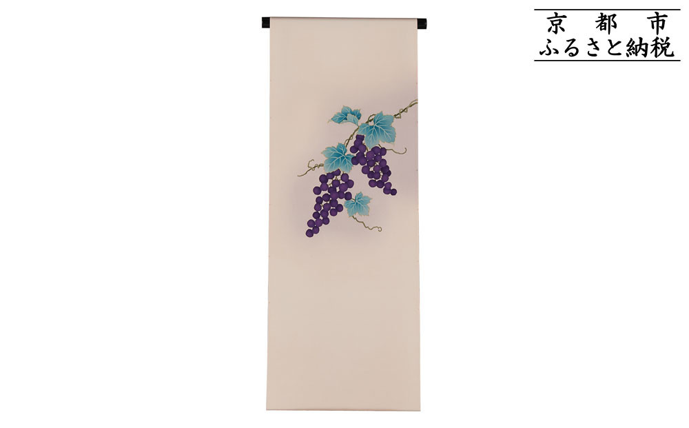 【和装振興応援プロジェクト】歳時記10月1「ぶどう狩り」京手描友禅 染帯｜染帯 着物 織物 人気 おすすめ [ 手描友禅 帯 染匠 職人 歳時記 人気 おすすめ ギフト プレゼント お取り寄せ 通販 送料無料 ふるさと納税 ]