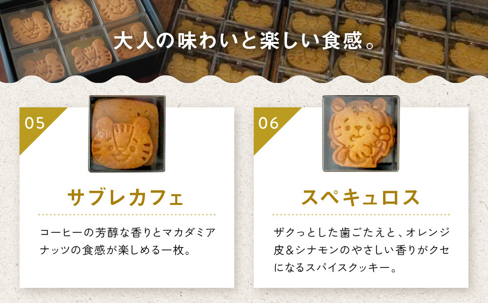 【SUGiTORA】今日のとらちゃんクッキー詰め合わせ｜京都 寺町 スイーツブランド 人気店［ とっても可愛い クッキー6種31枚 詰め合わせ 人気 おすすめ グルメ スイーツ お菓子 スギトラ ギフト プレゼント 贈答 お取り寄せ 通販 送料無料 ふるさと納税 ］