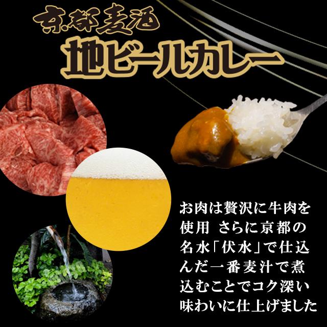 【黄桜】京都麦酒地ビールカレー（200ｇ×10個）［ キザクラ 京都 レトルト カレー 人気 おすすめ 定番 ギフト プレゼント 贈答 ご自宅用 お取り寄せ おいしい ］
