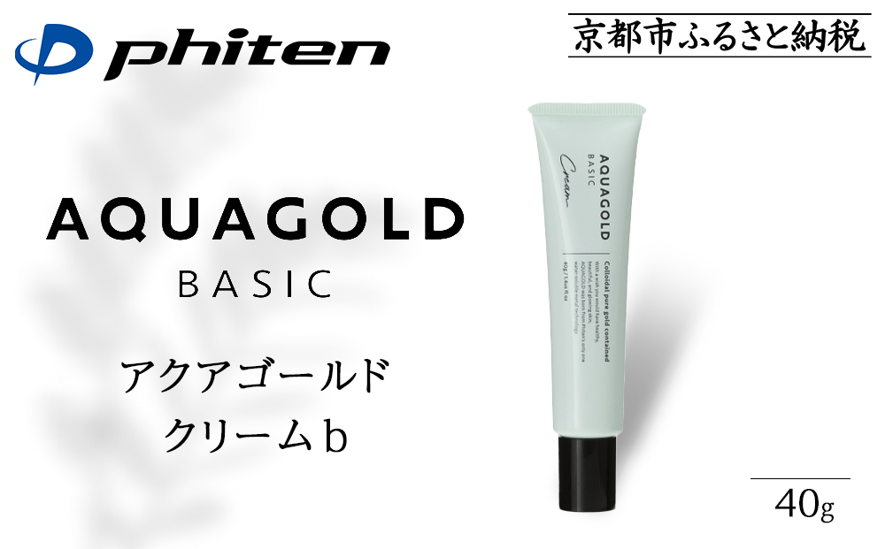 【ファイテン】アクアゴールド クリーム b ［ 京都 phiten 植物由来 高保湿クリーム 保湿 うるおい 人気 おすすめ 美容 肌ケア ボディケア ギフト プレゼント お取り寄せ 通販 送料無料 ふるさと納税 ］