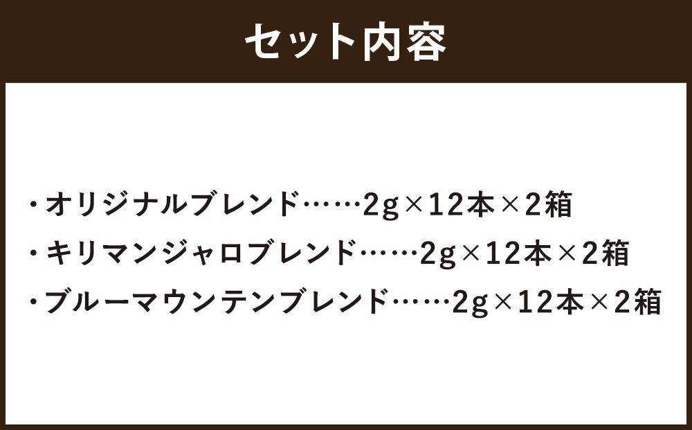 【高島屋選定品】【イノダコーヒ】スティックインスタントコーヒー6箱詰合せB［ 京都 珈琲 ブランド 有名店 人気 おすすめ コーヒー 豆 ブレンド 詰め合わせ セット お取り寄せ ギフト プレゼント 通販 ふるさと納税 ］