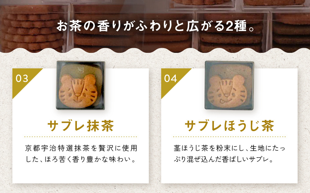 【SUGiTORA】今日のとらちゃんクッキー詰め合わせ｜京都 寺町 スイーツブランド 人気店［ とっても可愛い クッキー6種31枚 詰め合わせ 人気 おすすめ グルメ スイーツ お菓子 スギトラ ギフト プレゼント 贈答 お取り寄せ 通販 送料無料 ふるさと納税 ］